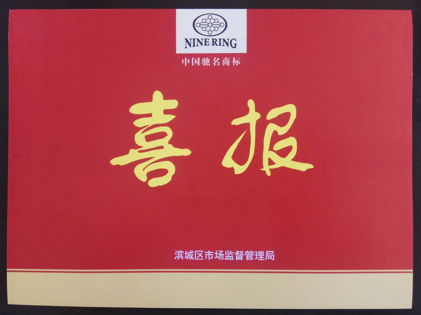 董事长、总经理李成顺参加全区品牌培育提升工作推进会议